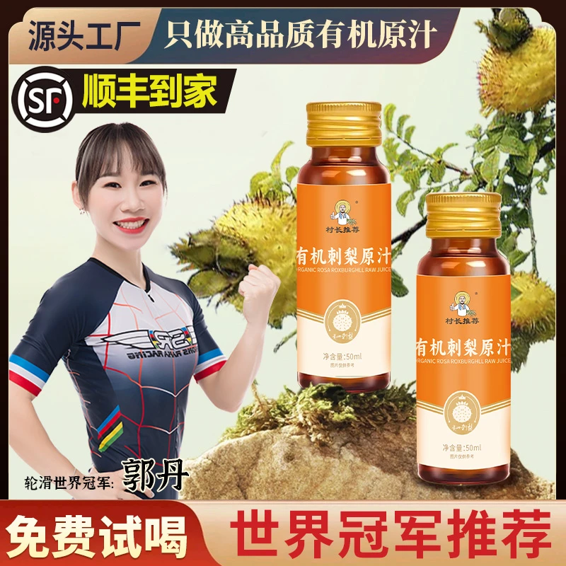贵州特产天然营养有机刺梨原浆便携刺梨原汁原液富含SOD维c新日期