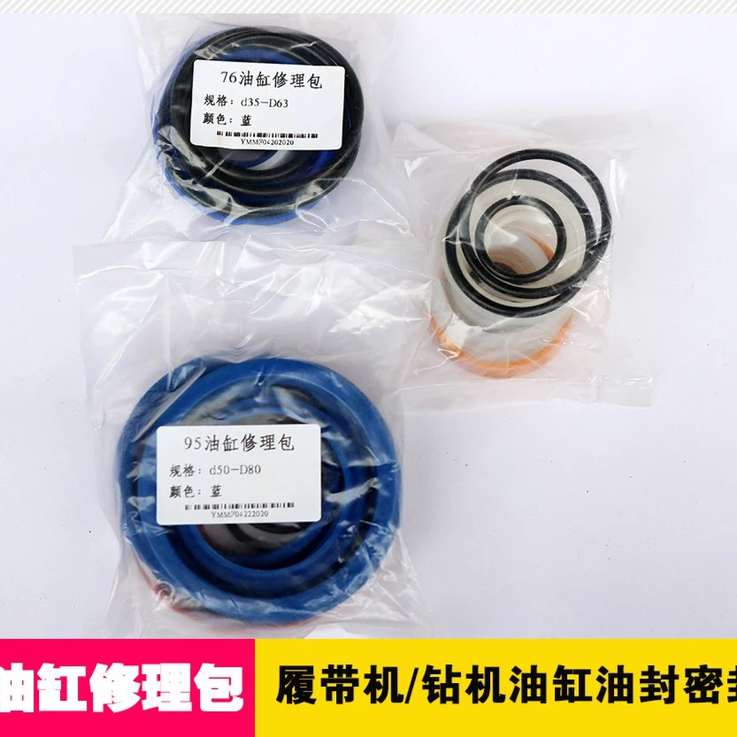 油缸修理包 油缸整套油封密封圈O型圈履带机油封 不包邮