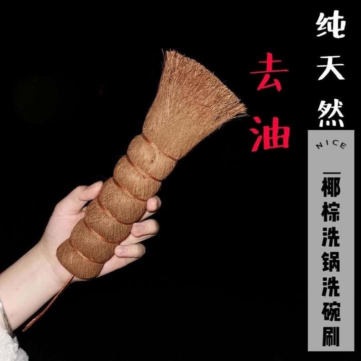 天然山棕洗锅刷棕榈洗锅刷子刷锅神器不沾锅不沾油灶台刷
