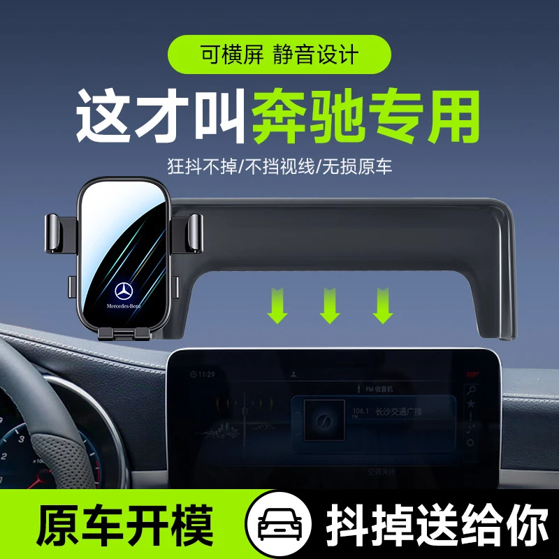 【卡屏幕自锁款】奔驰专用静音屏幕支架C级/S级/CLA/GLC/EQE/SMART