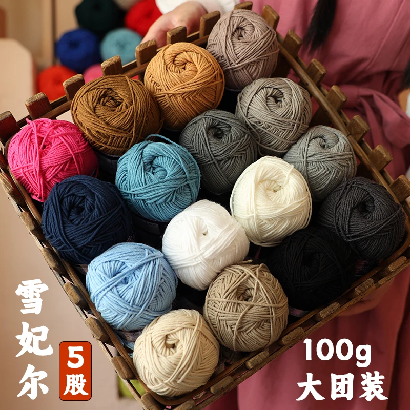 雪妃尔5股牛奶棉毛线萌娃娃五股精梳棉线批发手工编织diy帽子发夹