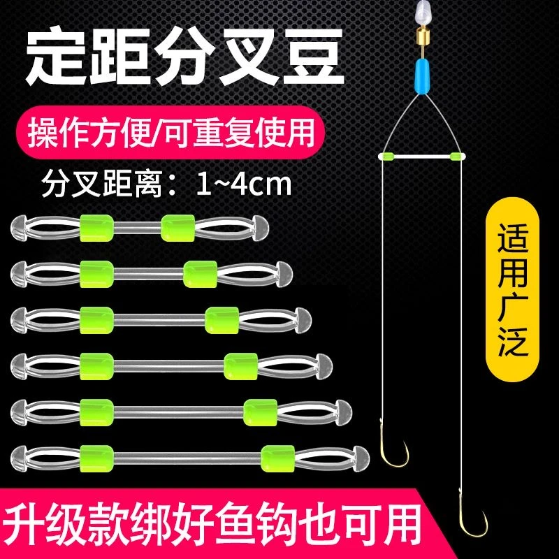 子线分叉器定距硅胶双钩分钩器太空豆防缠豆鱼线分线器渔具小配件