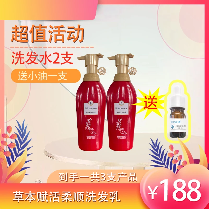 草本赋活柔顺洗发乳超值活动(2支+送小油1支活动)【亿姐】