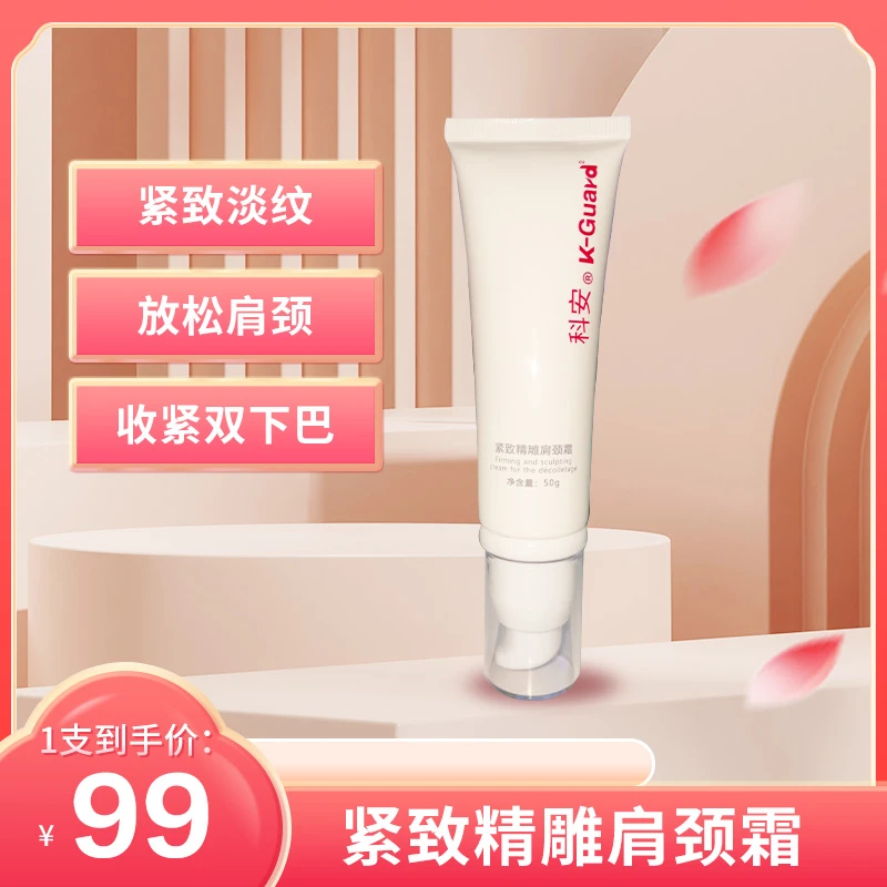 紧致精雕肩颈霜【亿姐】