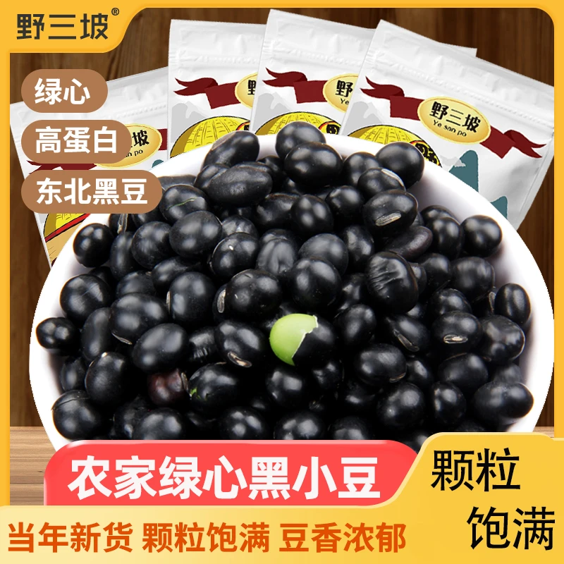 500g*2袋东北青仁绿心小黑豆农家五谷杂粮豆子豆浆新黑小豆醋泡芯