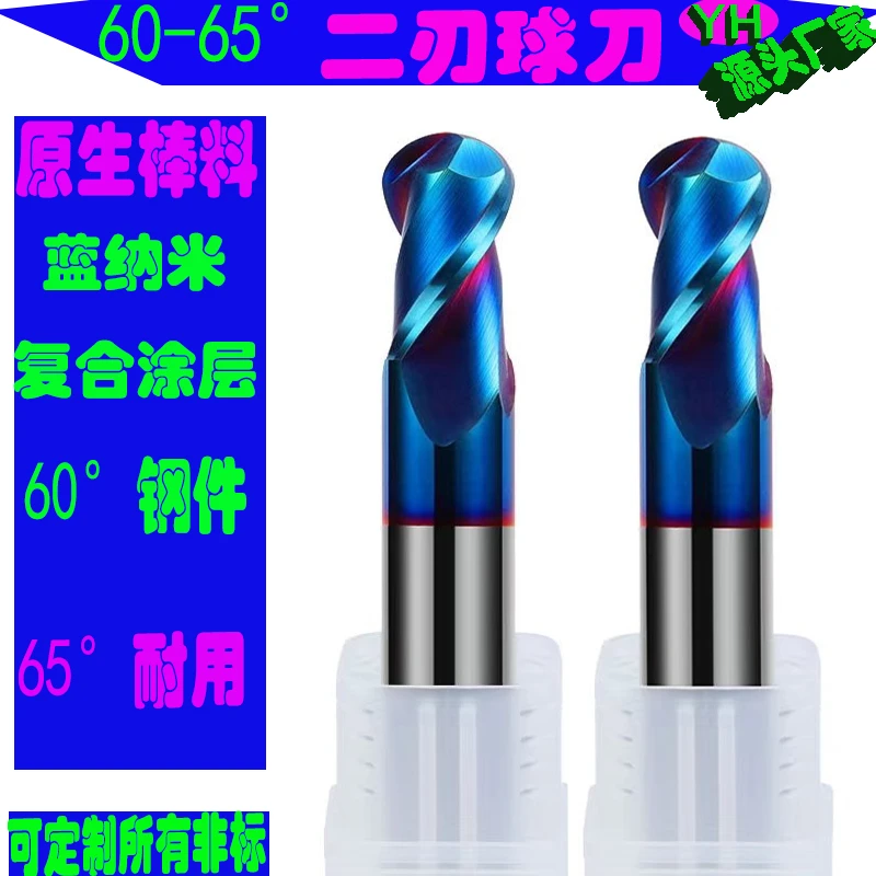 65度二刃球刀.球头铣刀.不锈钢高硬专用.加工中心铣床用.钨钢合金