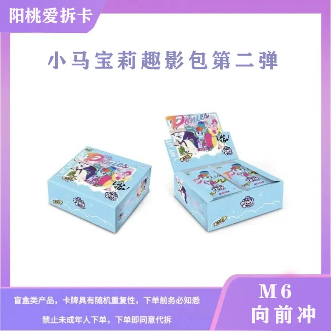 【M6向前冲】卡游小马宝莉趣影包第二弹卡牌盲盒