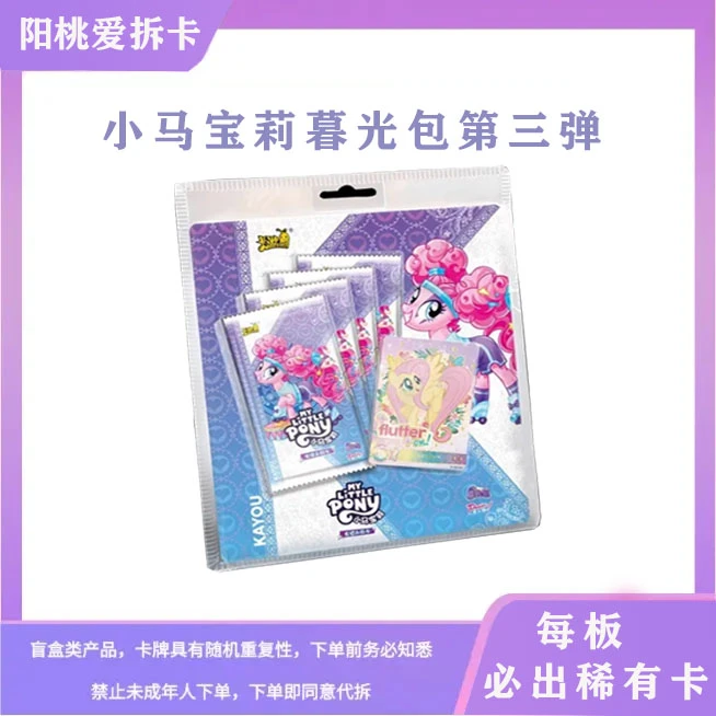 【平拆/直邮】暮光包第2-3弹-小马宝莉【盲盒拆卡不支持退换】
