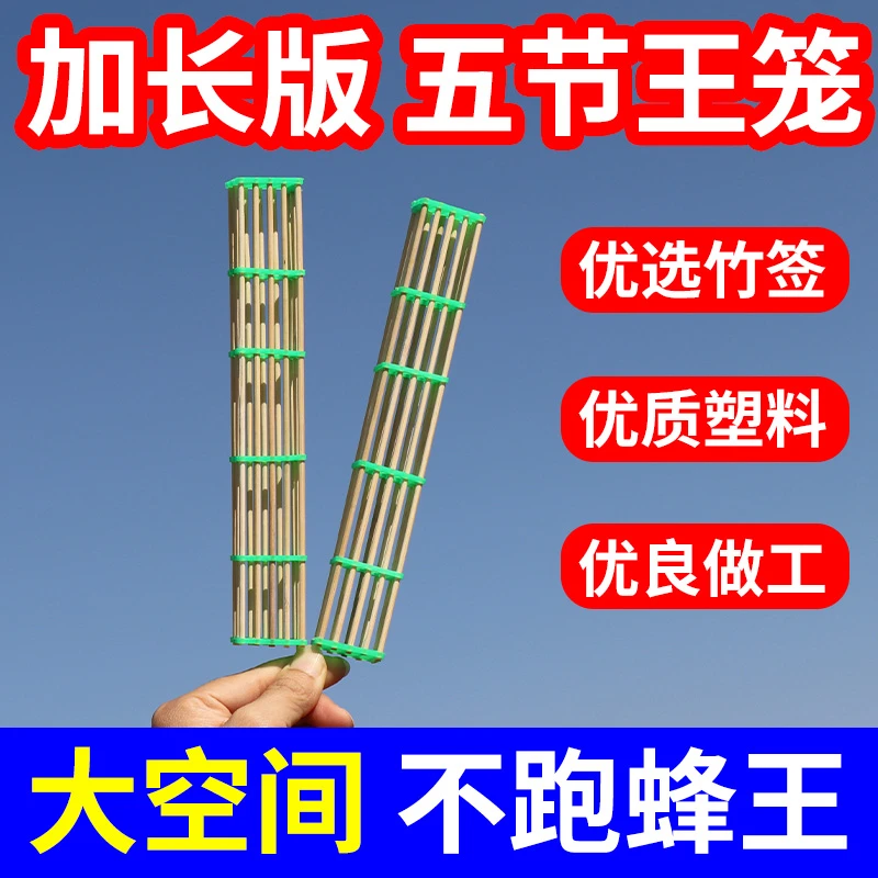 蜜蜂王笼五节加长蜂王笼意蜂竹子王笼关王囚王分蜂用养蜂工具包邮