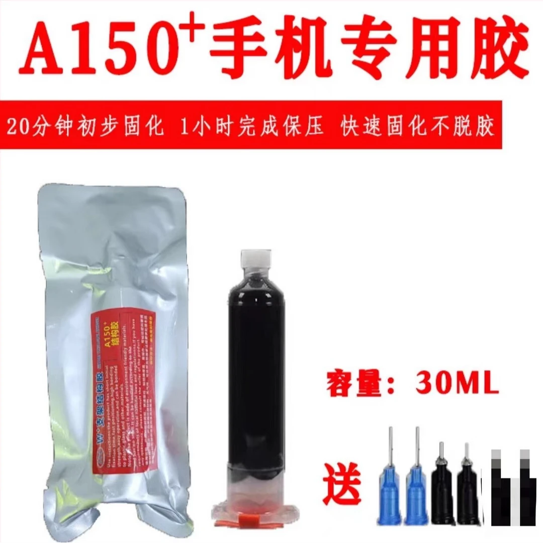 GM吴师傅 A150+手机专用支架胶 曲面填缝胶