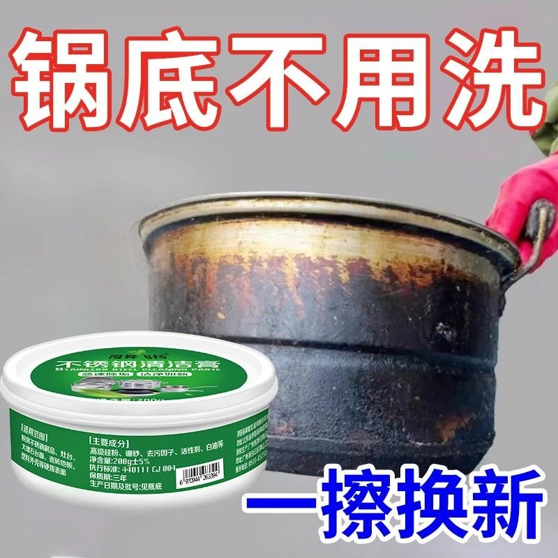 不锈钢清洁膏家用厨房神器除锈洗锅底黑垢神器清理锅底黑垢清洁剂