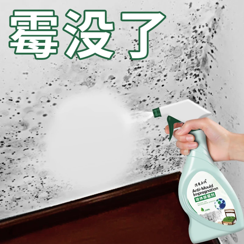 除霉剂墙体墙面去霉斑霉菌清洁剂防霉喷雾墙壁去霉发霉去除剂