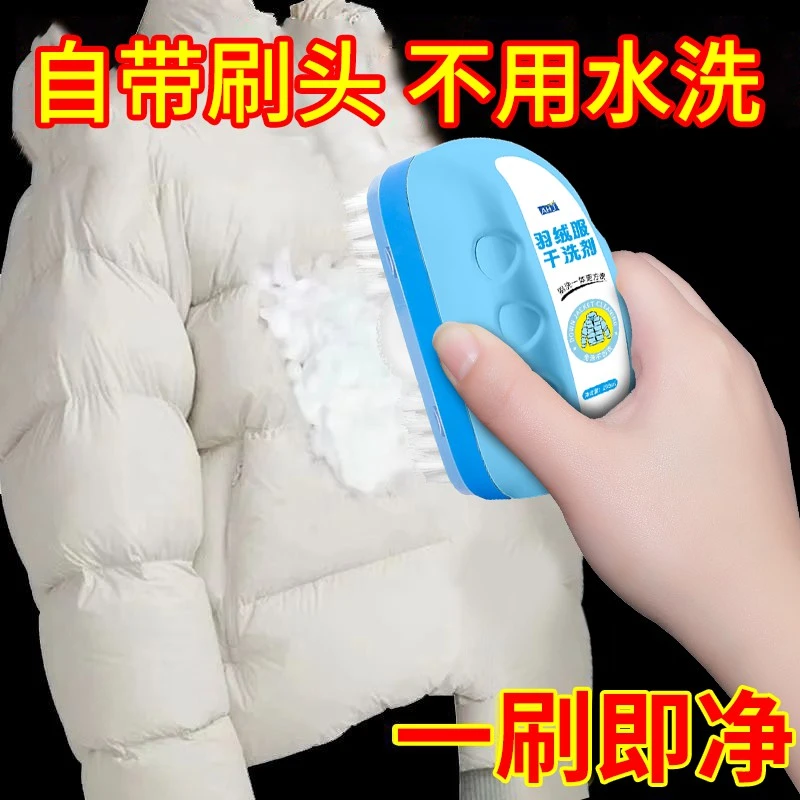 羽绒服清洗剂干洗刷专用免水洗清洁衣物去油污渍家用洗涤蓬松免洗