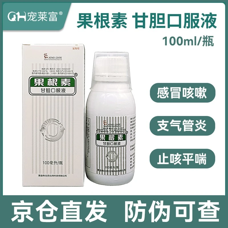 爱迪森果根素甘胆口服液 宠物猫咪狗狗止咳药清热解毒平喘化痰猫