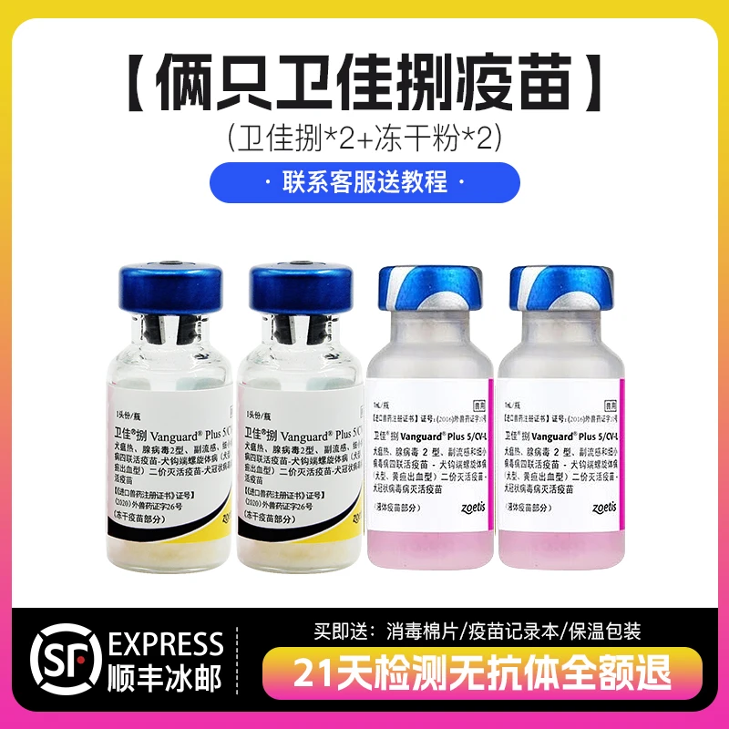 【达人专属】辉瑞卫佳捌疫苗8联宠物幼犬狗狗疫苗卫佳8联兽用非处方