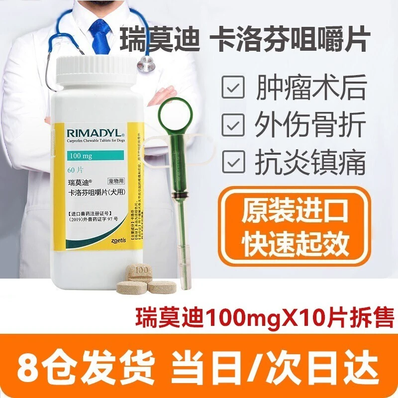 宠莱富【顺丰直发】辉瑞宠物止疼片瑞莫迪卡洛芬咀嚼片