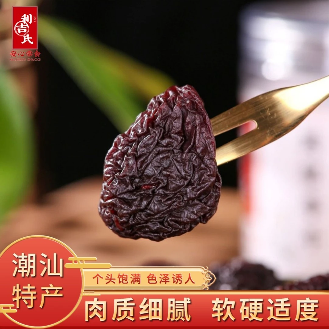 【3罐芙蓉李干 】利吉氏果大肉厚酸溜溜 配料表干净 220g/罐解馋