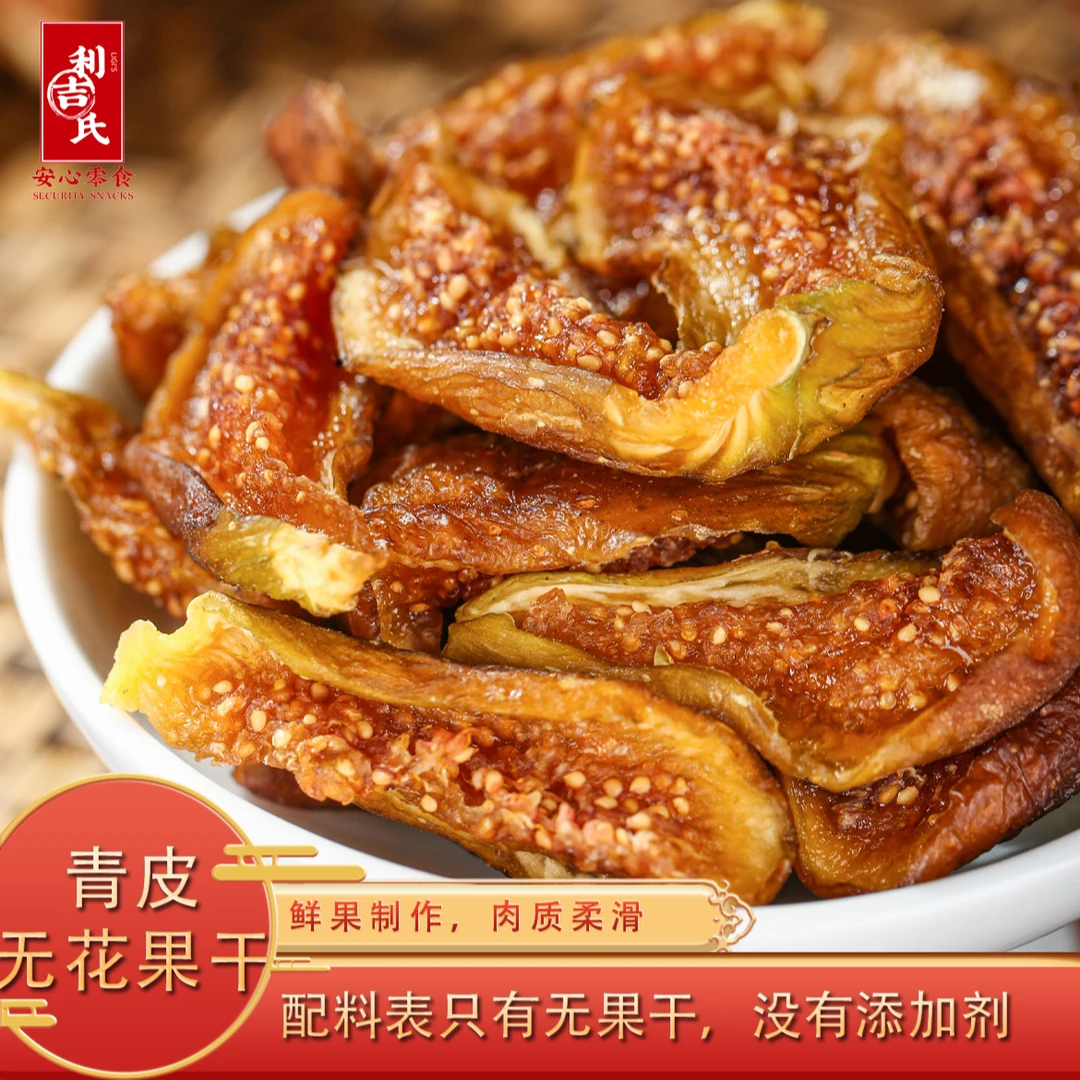 【利吉氏】甄选布兰瑞克无花果干不加糖配料干净营养美味香甜88g/包