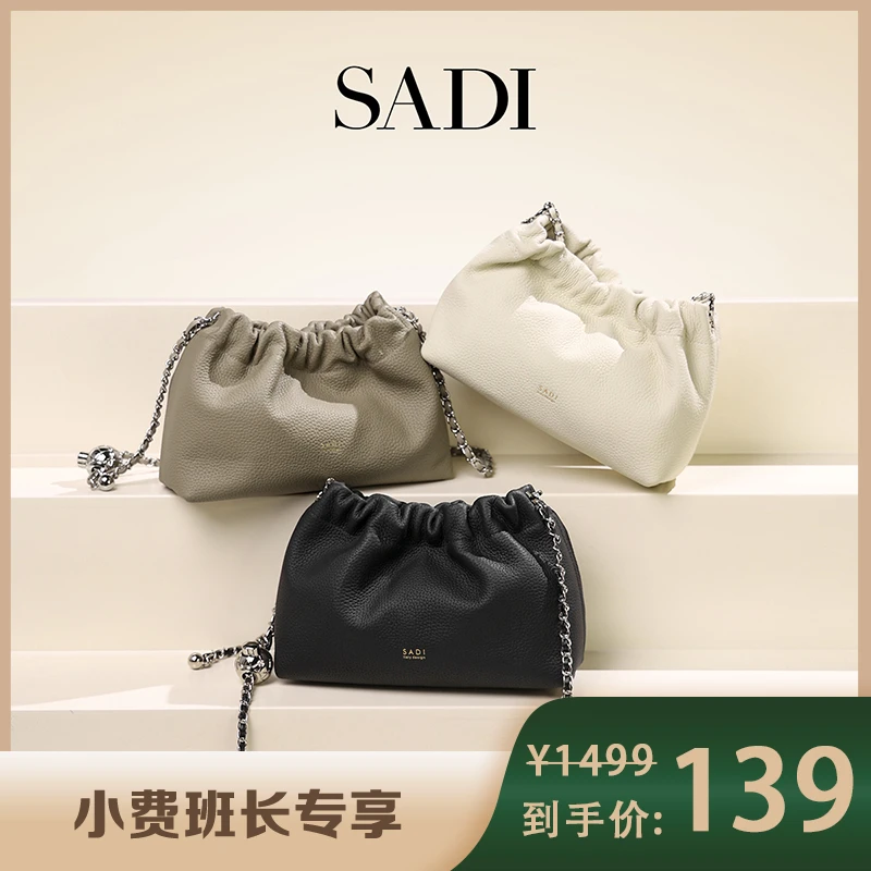 【小费班长专享】SADI萨迪云朵时尚女士百搭简约链条包网红AAX20847
