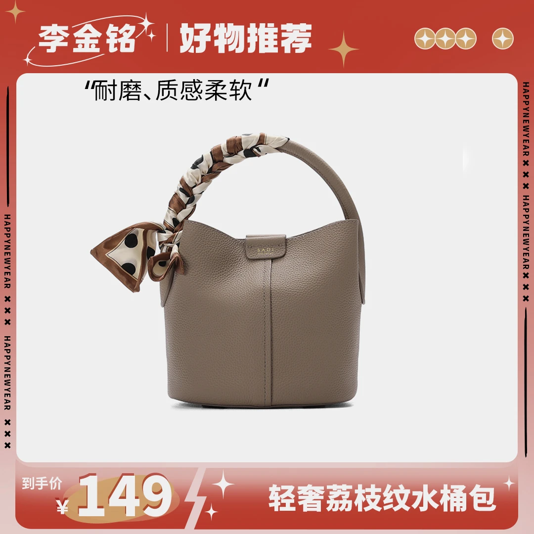 【李金铭推荐】SADI/萨迪时尚轻奢百搭小众荔枝纹水桶包 SDX20482