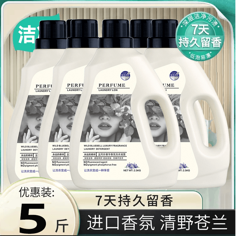 大师香水香氛持久留香洗衣液去污深层洁净母婴宝宝亲肤家用洗衣液