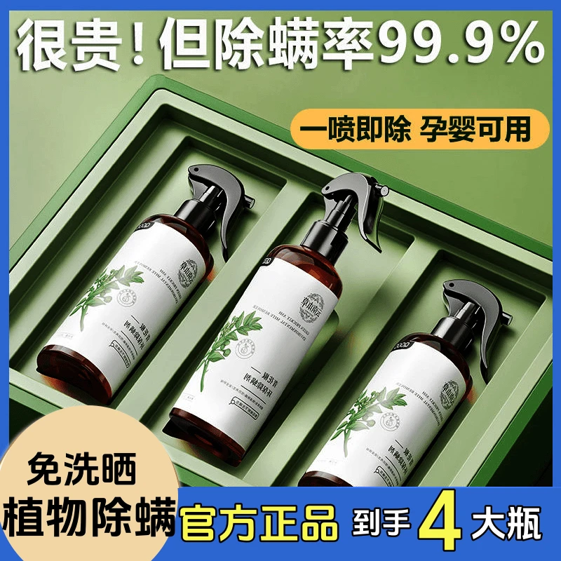 【4瓶包邮】青花椒云南本草除螨喷雾剂 杀菌祛味母婴家用除菌喷雾剂