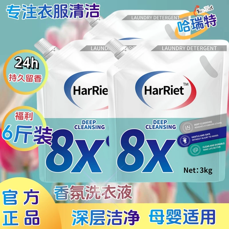 【6斤】薰衣草持久留香洗衣液 补充袋装母婴亲肤抑菌除螨护色洗衣液