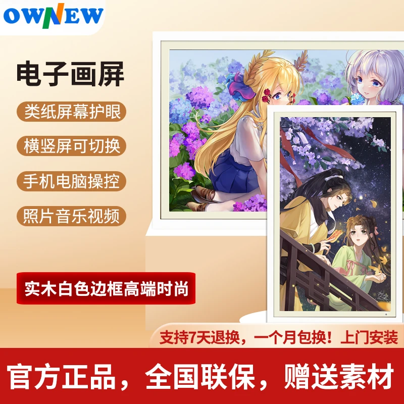 32寸白色电子画屏类纸护眼屏电子相册显示屏高清数码相框客厅挂画