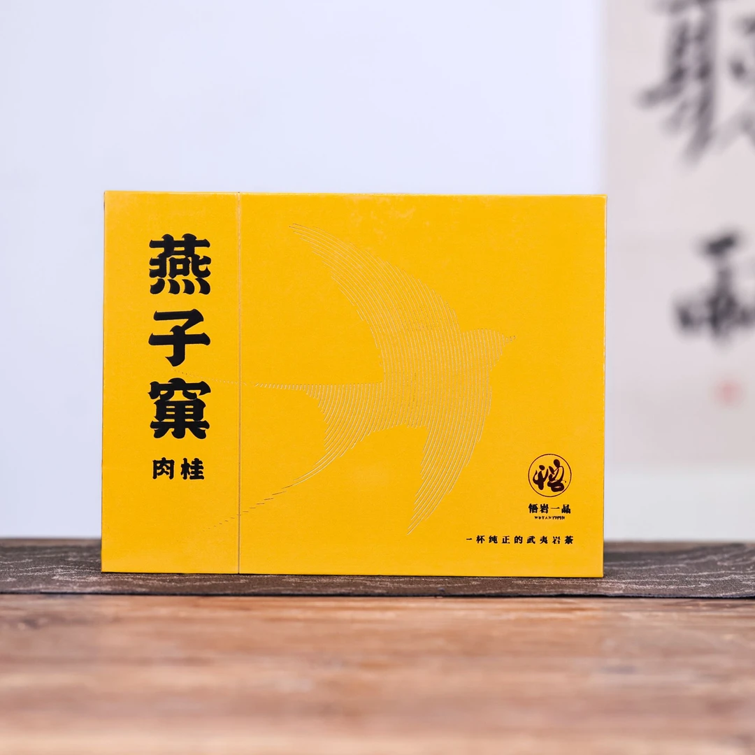 【茶叶分享】悟岩一品-燕子窠肉桂23（9g×6）