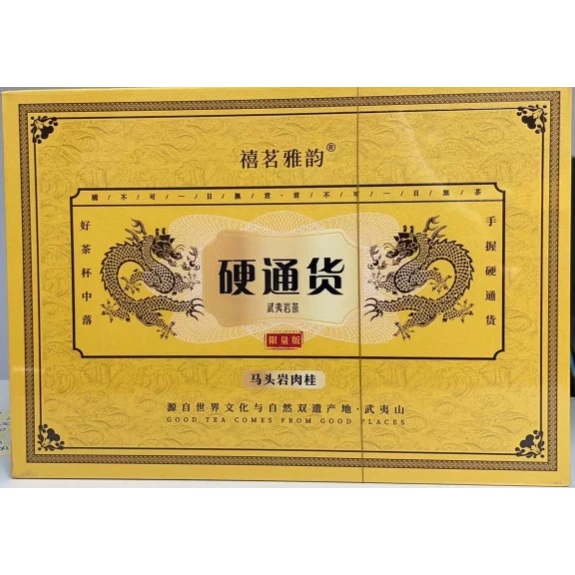 【茶叶分享】武夷岩茶-禧茗雅韵-硬通货-马头岩肉桂127