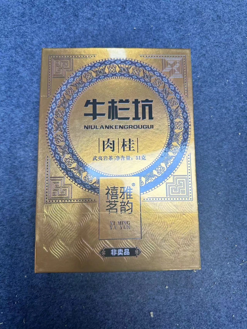【茶叶分享】武夷岩茶—禧茗雅韵—牛栏坑肉桂  251