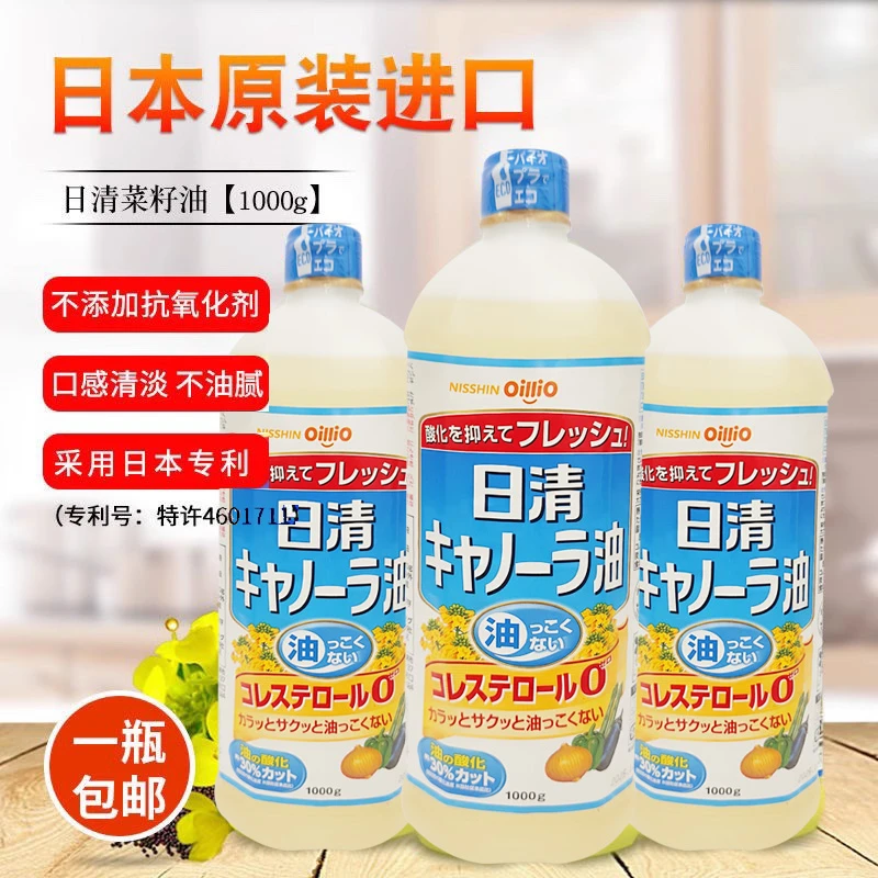 日本进口日清菜籽油芥花籽油清淡健康不油腻菜籽油1000ml
