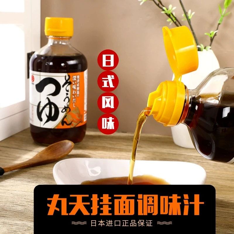 日本原装进口丸天素面调味汁乌冬面素面冷面荞麦面调味面汁300ml