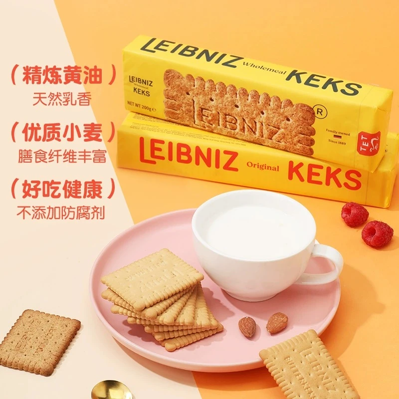 德国进口百乐顺Bahlsen莱布尼兹经典黄油饼干全麦消化粗粮饼干