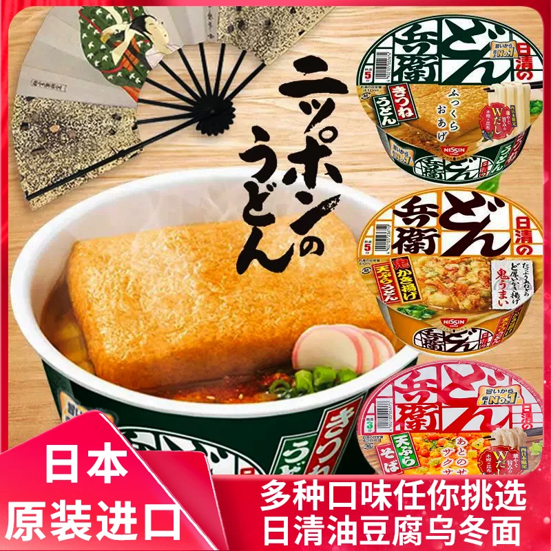 日本进口日清兵卫油豆腐葱味乌冬面速食方便面碗面泡面