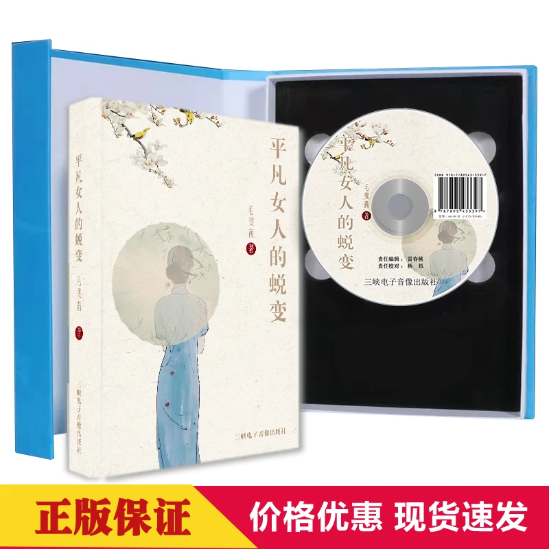 平凡女人的蜕变 电子书成长