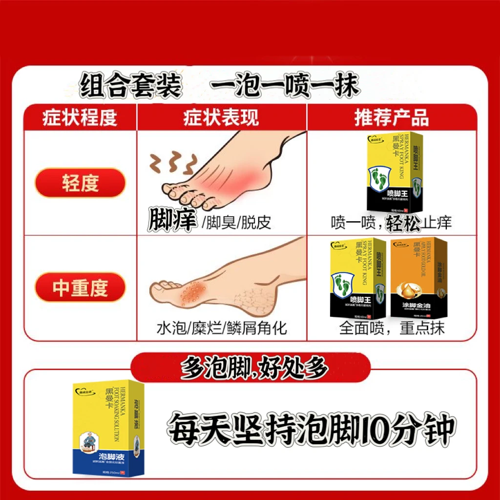 【拍一发三】狼毒脚喷剂泡脚液涂脚液