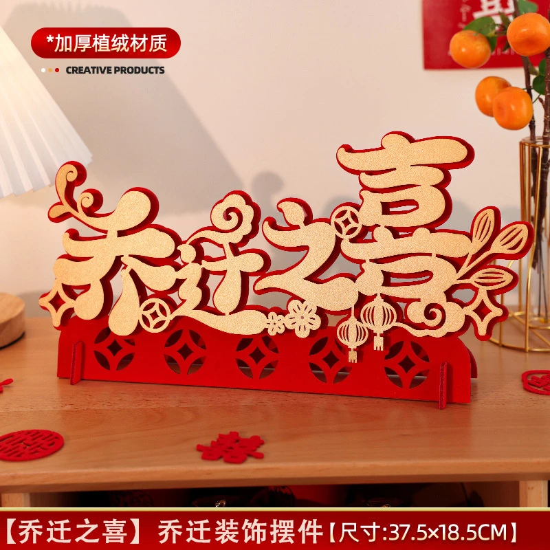 乔迁之喜装饰立体摆件布置客厅摆台新房入宅礼品搬家新居仪式用品