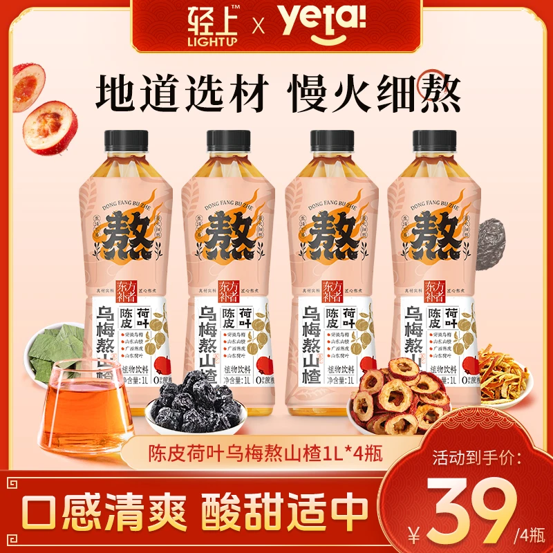 1L大瓶装轻上乌梅熬山楂夏季清爽饮料乌梅汤2.0升级版