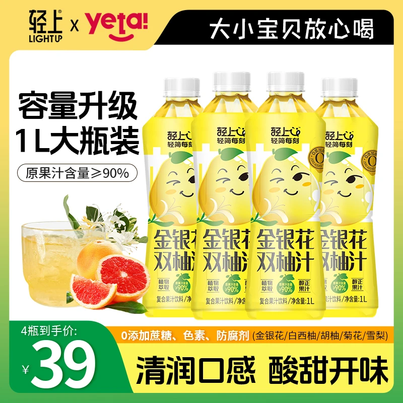 火锅搭档轻上大瓶金银花双柚汁果汁饮料含量≥90%1L*4瓶
