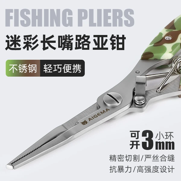 AIGEMA多功能路亚钳不锈钢剪线钓鱼钳摘钩钳钓鱼剪刀取钩器绑钩钳