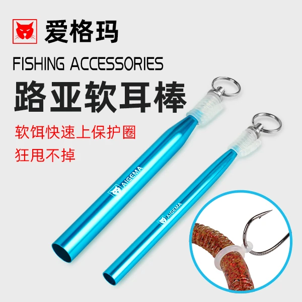 AIGEMA路亚面条虫软饵棒wacky维基钓组senko铝合金硅胶保护皮圈安