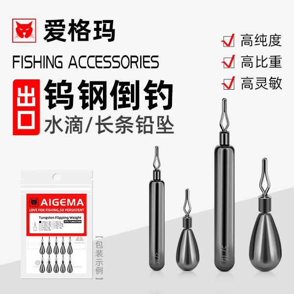 路亚钨钢倒钓铅坠水滴形长条型高品质比重软虫饵倒钓圆柱配重钓组