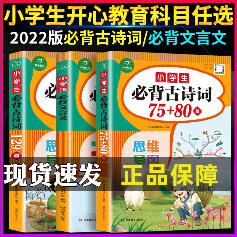 小学生必背古诗词75+80首文言文语文知识大全小升初思维图彩图版