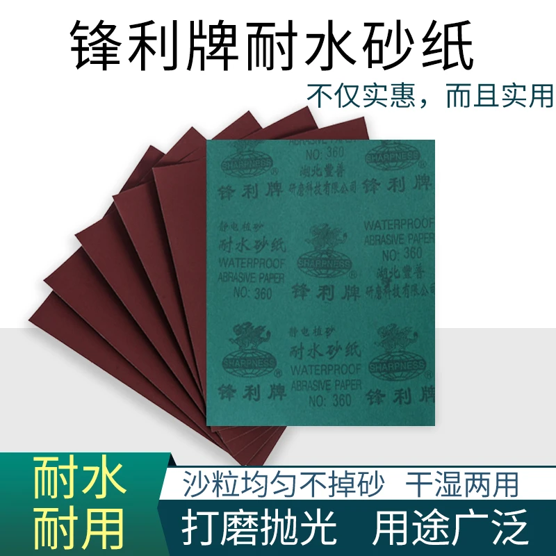 锋利牌耐水砂纸静电植砂棕刚玉红砂文玩汽车墙体打磨抛光干湿砂纸