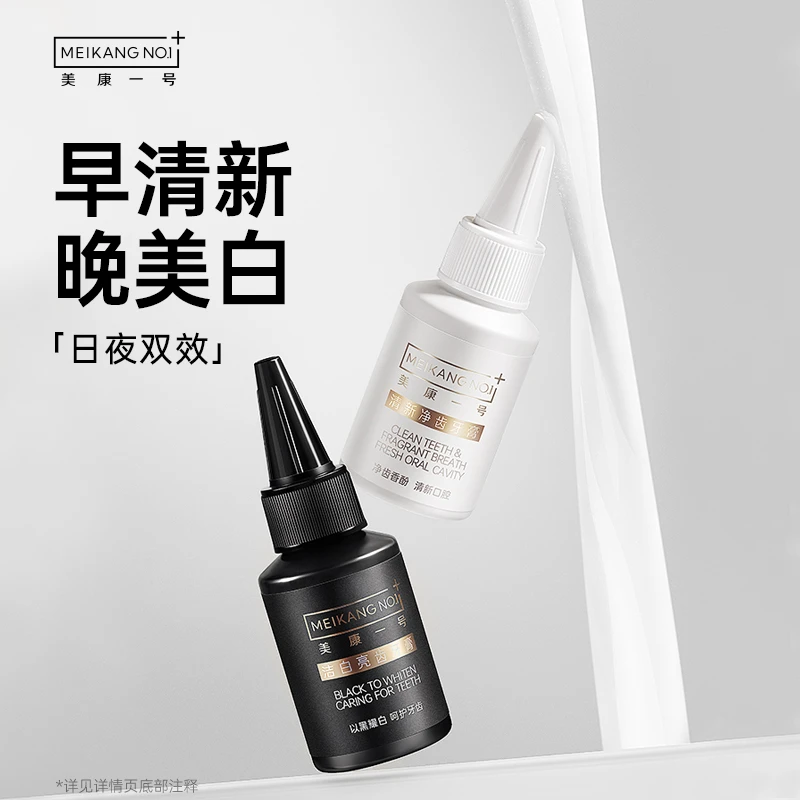 美康一号清新净齿洁白牙膏早清新晚美白清新口气亮白牙齿清洁口腔