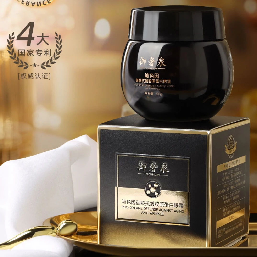 A25御奢泉-玻色因御龄抗皱胶原蛋白眼霜