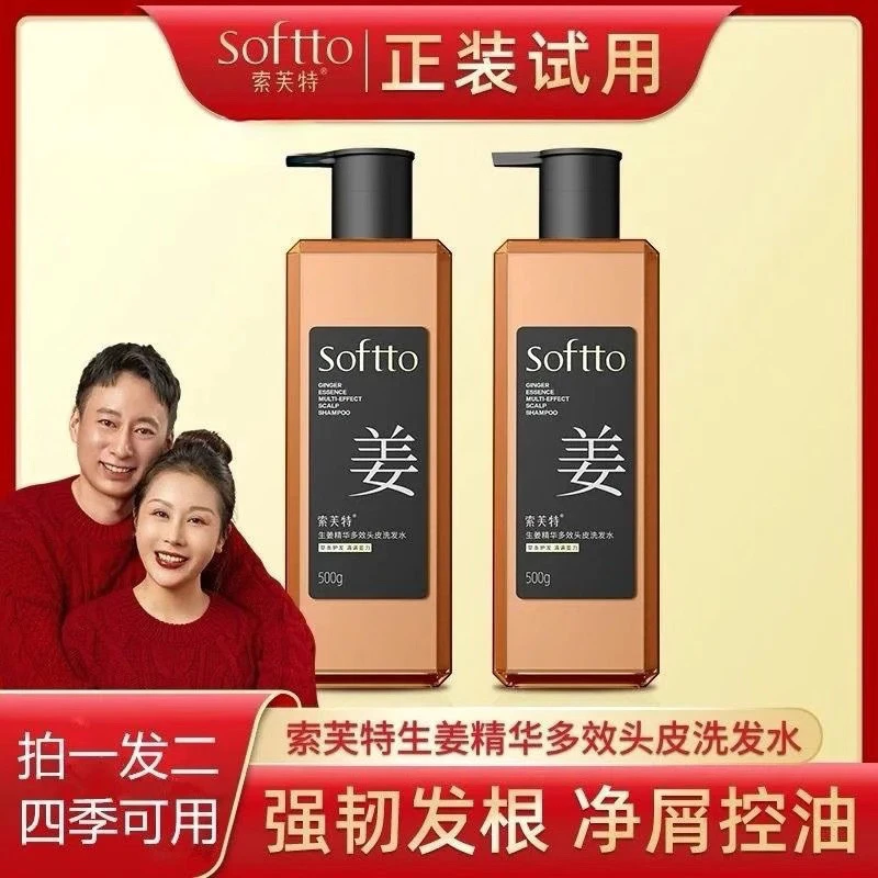 【宋玉希自用专属】索芙特生姜洗发水多效头皮强韧清洁清爽拍一发二
