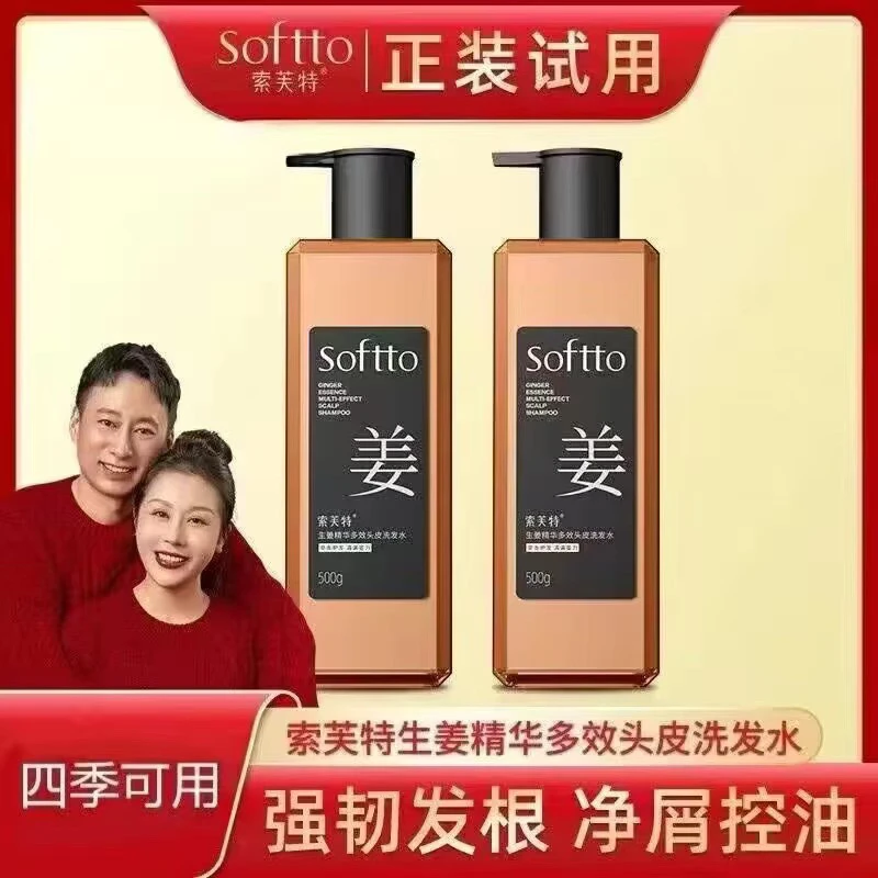 (玉溪自用)索芙特生姜洗发水强韧发根控油止痒多效清爽柔顺护发