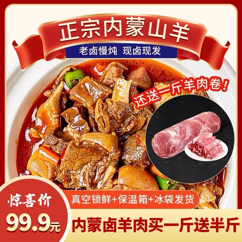 拍一斤发2.5斤!红烧羊肉净重不带汤1.5斤熟食,羊肉卷1斤